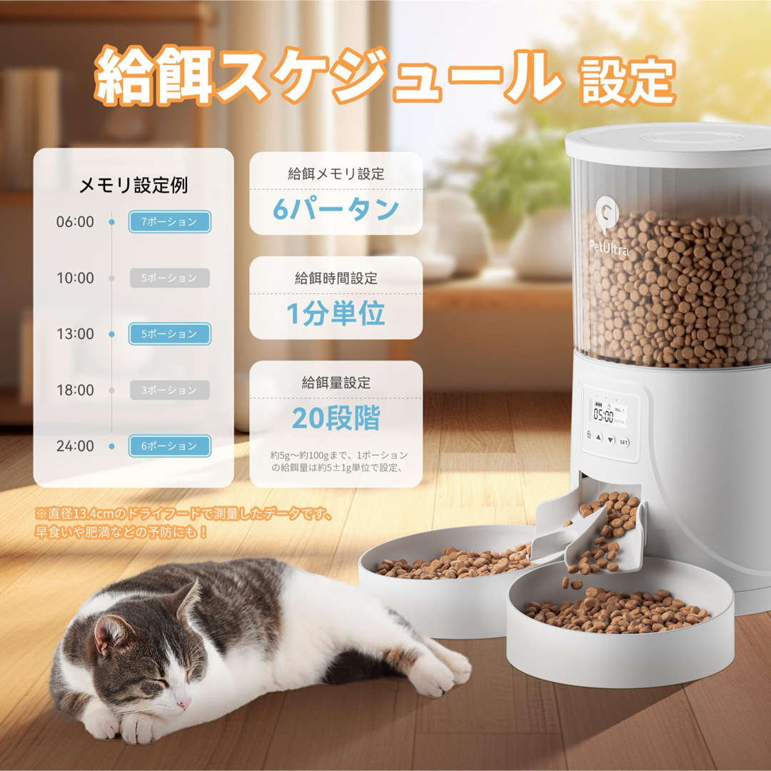 自動給餌器 猫用 タイマー式 二皿 4L容量 多頭飼い 定時定量 盗食防止 その他のペット用品(猫)の商品写真