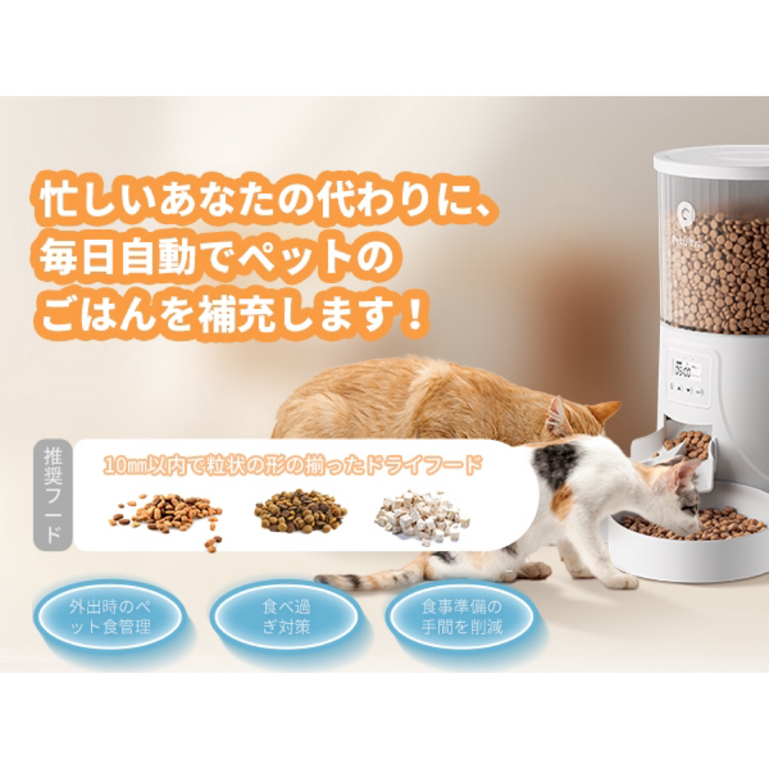 自動給餌器 猫用 タイマー式 二皿 4L容量 多頭飼い 定時定量 盗食防止 その他のペット用品(猫)の商品写真