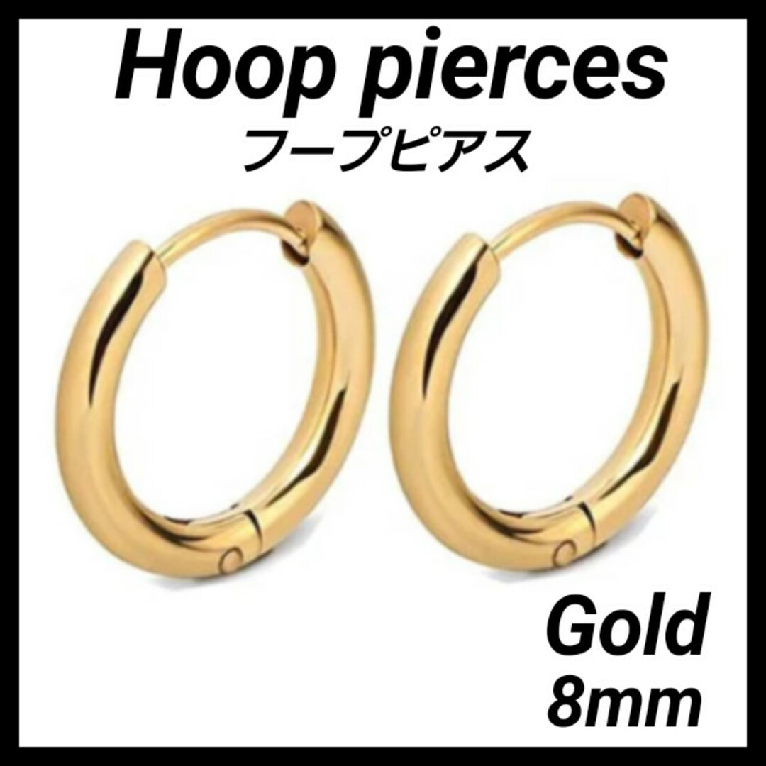 フープピアス ゴールド 8mm 両耳 メンズ レディース シンプル 金 レディースのアクセサリー(ピアス)の商品写真