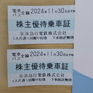 最新　京浜急行（京急）株主優待乗車証（2枚セット）