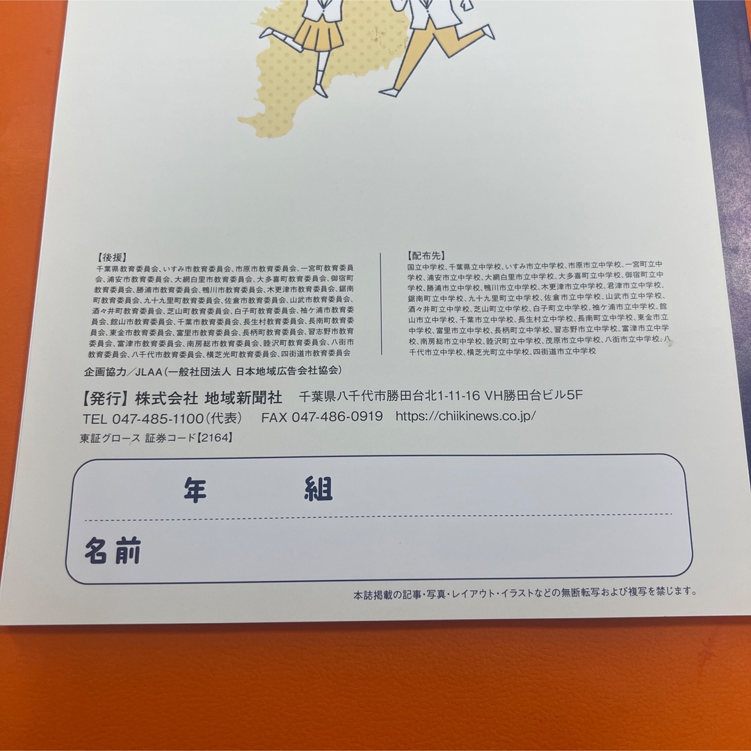 非売品 千葉県 2024年度 南部版 10年先のジョブノート 中学生用 エンタメ/ホビーの雑誌(結婚/出産/子育て)の商品写真