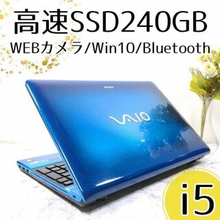 ソニー(SONY)のDV21 VAIO ブルー ノートパソコン Core i5 SSD 青 PC(ノートPC)