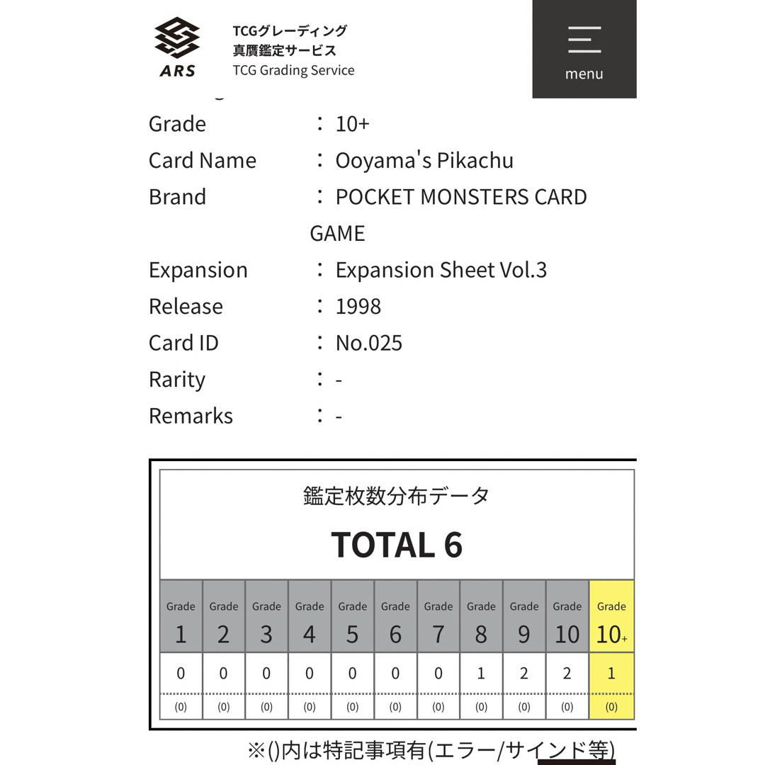 ポケモン(ポケモン)の【ARS鑑定 10+】オーヤマのピカチュウ 鑑定書付き エンタメ/ホビーのトレーディングカード(シングルカード)の商品写真