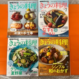 NHKテキスト きょうの料理 2019年 6月 7月 8月 9月 4冊セット(住まい/暮らし/子育て)