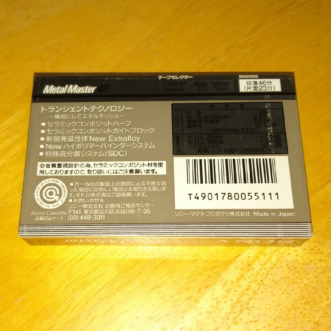 SONY(ソニー)のカセットテープ　Metal Master 46 スマホ/家電/カメラのオーディオ機器(その他)の商品写真