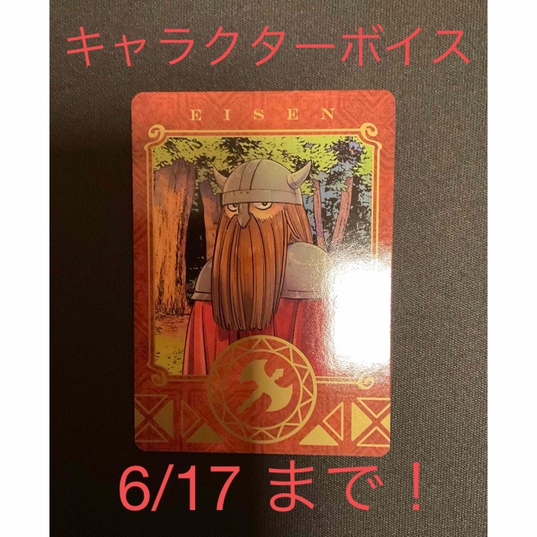 【葬送のフリーレン】 ボイスカード アイゼン 新品未使用 エンタメ/ホビーのトレーディングカード(シングルカード)の商品写真