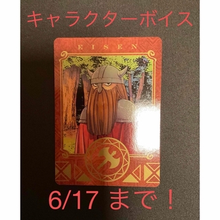 【葬送のフリーレン】 ボイスカード アイゼン 新品未使用(シングルカード)