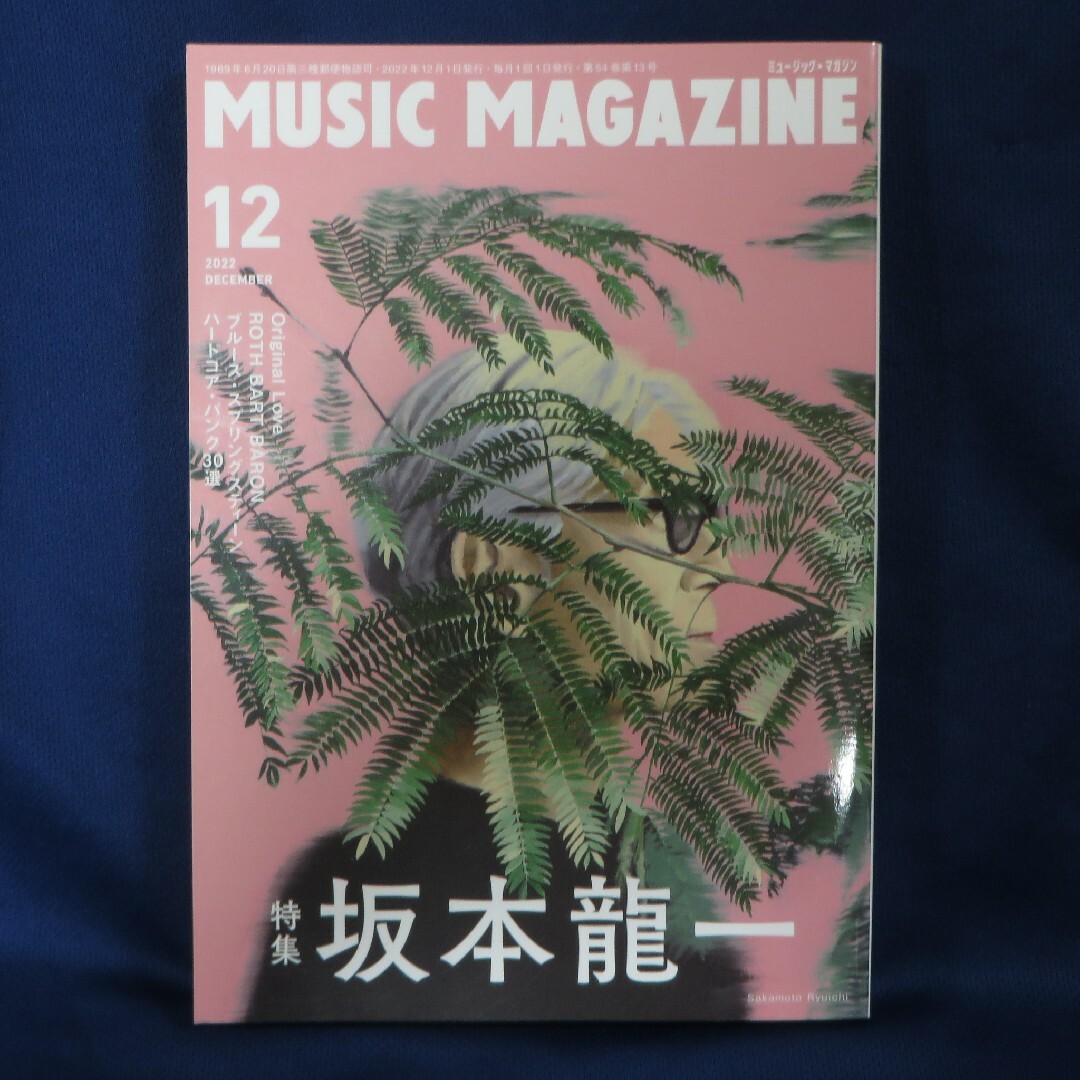 ミュージックマガジン 2022年12月号 エンタメ/ホビーの雑誌(音楽/芸能)の商品写真