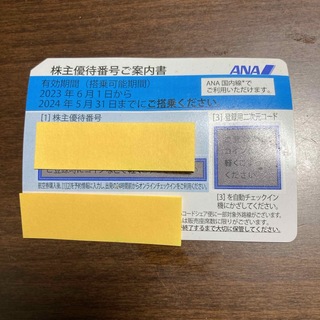 ANA(全日本空輸) - 株主優待券　ANA 航空券