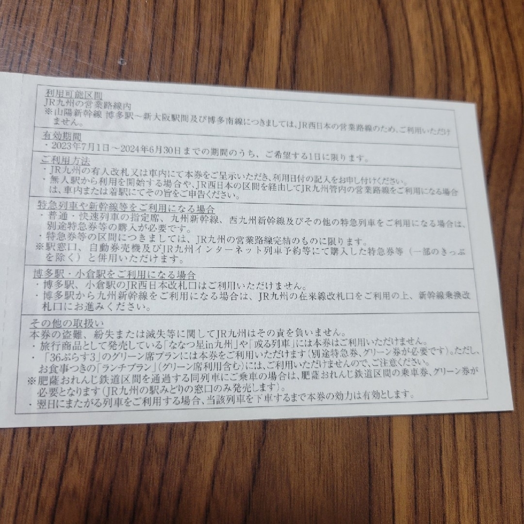 JR(ジェイアール)のさーこ様専用　九州旅客鉄道株式会社　株主優待券 チケットの優待券/割引券(その他)の商品写真