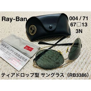 レイバン(Ray-Ban)のRay Ban（レイバン），ディアドロップ型 サングラス（RB3386(サングラス/メガネ)