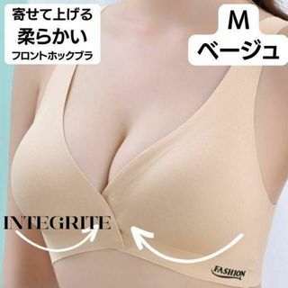 M ベージュ✨フロントホックブラジャー ナイトブラ ノンワイヤー 寄せブラ 育乳(その他)