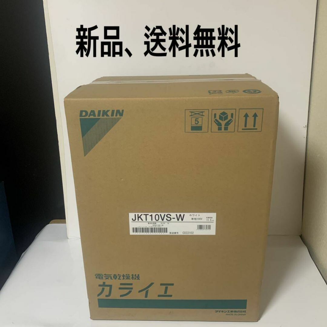 DAIKIN(ダイキン)の【新品】ダイキン　DAIKIN　除湿乾燥機　カライエ　JKT10VS-W スマホ/家電/カメラの生活家電(加湿器/除湿機)の商品写真