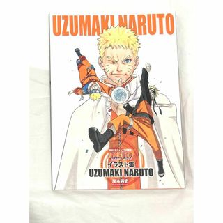 NARUTO─ナルト─イラスト集 UZUMAKI NARUTO初版シール付き(イラスト集/原画集)