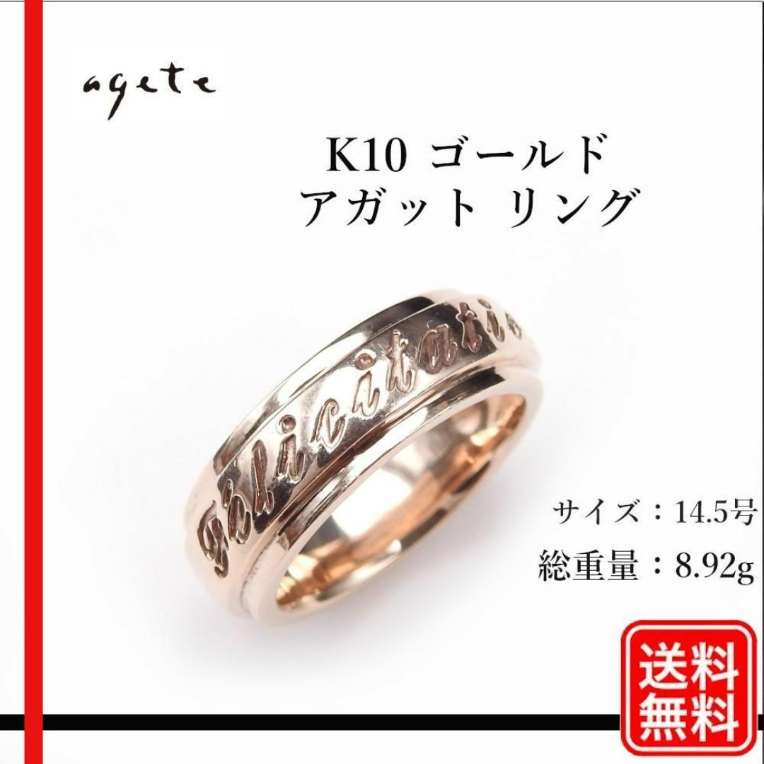 agete(アガット)の【正規品】K10 agete アガット リングジュエリー 指輪　レディース レディースのアクセサリー(リング(指輪))の商品写真