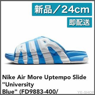 ナイキ(NIKE)のAir More Uptempo Slide University Blue(サンダル)