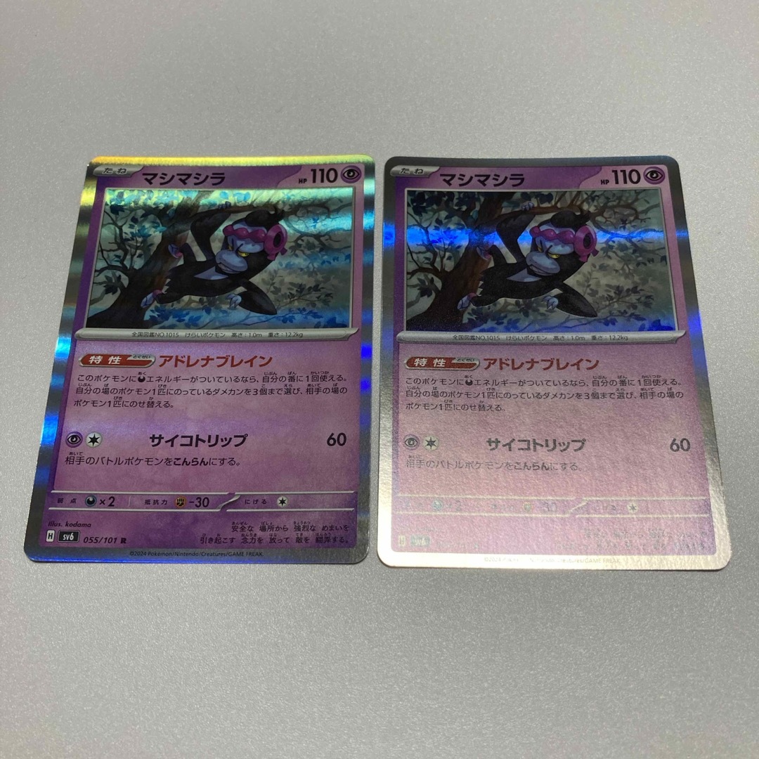 ポケモン(ポケモン)のポケモンカード マシマシラ r ２枚 エンタメ/ホビーのトレーディングカード(シングルカード)の商品写真