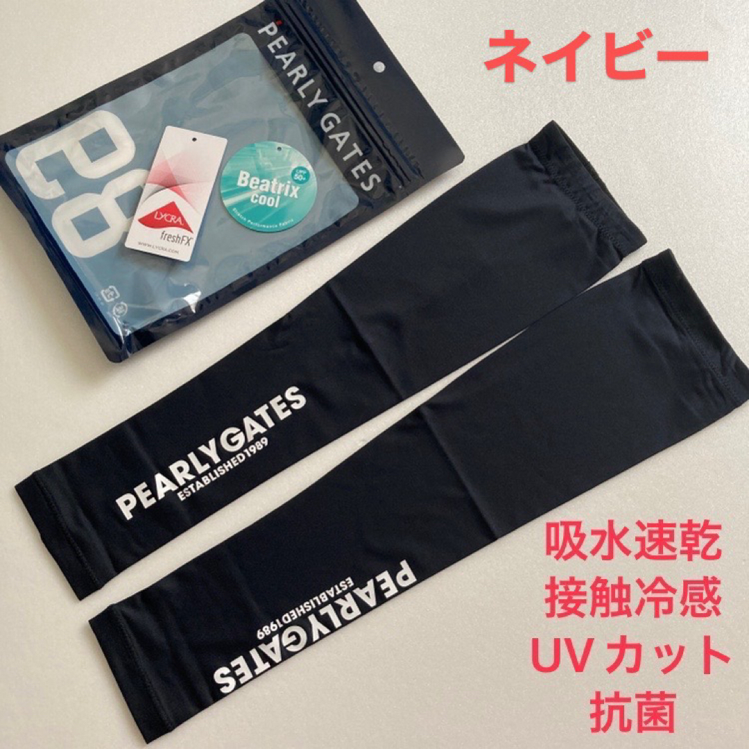 PEARLY GATES(パーリーゲイツ)の早い者勝ち❗️即日発送❗️パーリーゲイツ高機能アームカバー スポーツ/アウトドアのゴルフ(ウエア)の商品写真