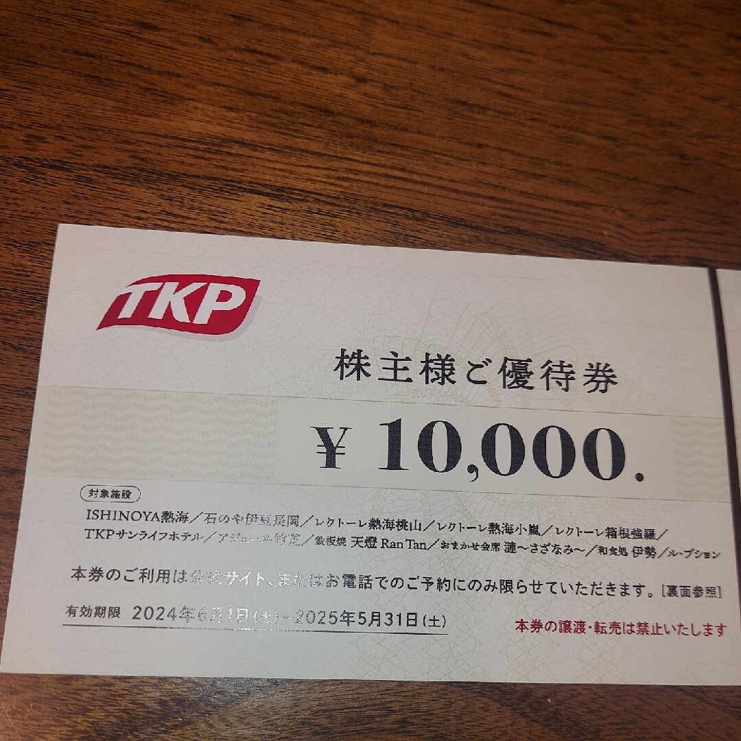 TKP 株主優待券10000円分 チケットの優待券/割引券(その他)の商品写真