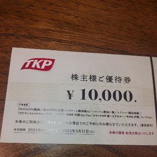 TKP 株主優待券10000円分(その他)