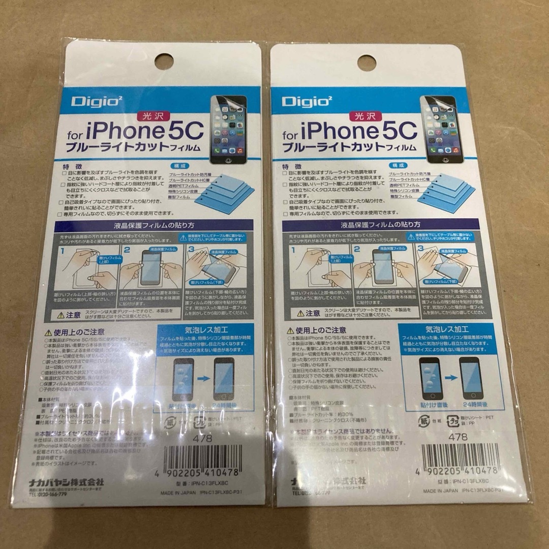 ナカバヤシ　iPhone5c用　液晶保護フィルム　ブルーライトカット　光沢　2枚 スマホ/家電/カメラのスマホアクセサリー(保護フィルム)の商品写真