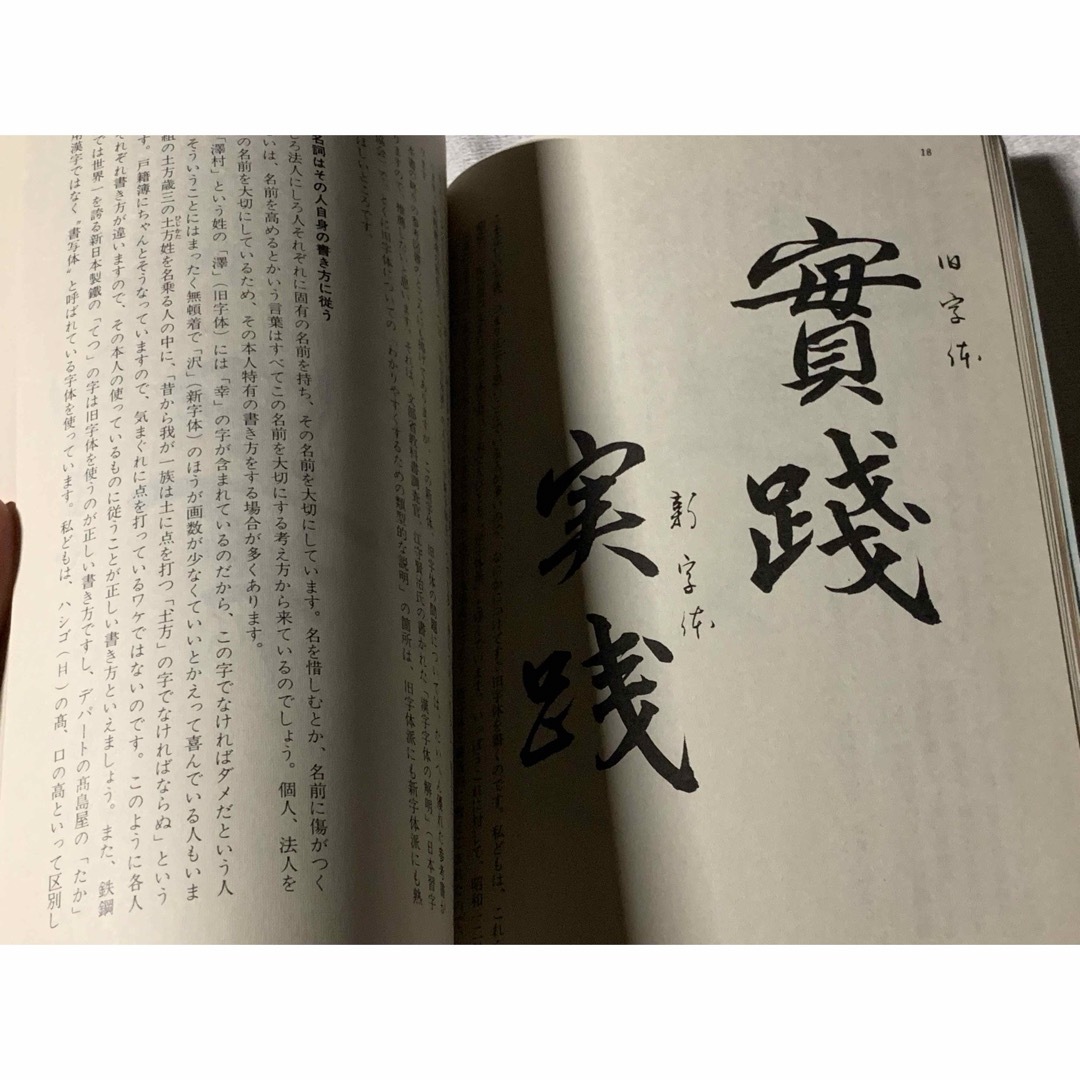 暮らしの中の書道　正確で美しい書の技法　佐々木功　中山保　共著　雄山閣 エンタメ/ホビーの本(語学/参考書)の商品写真