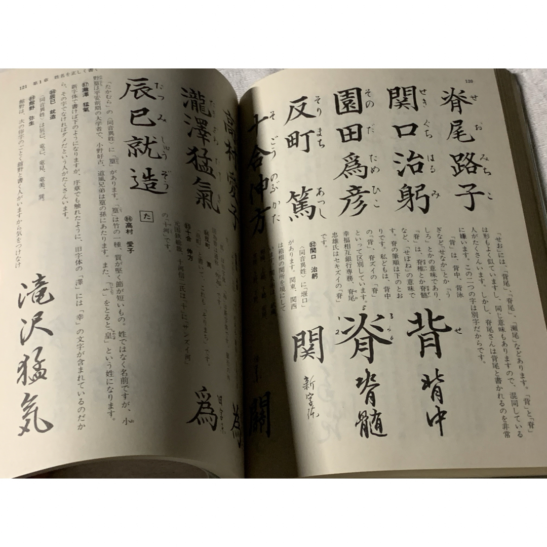 暮らしの中の書道　正確で美しい書の技法　佐々木功　中山保　共著　雄山閣 エンタメ/ホビーの本(語学/参考書)の商品写真