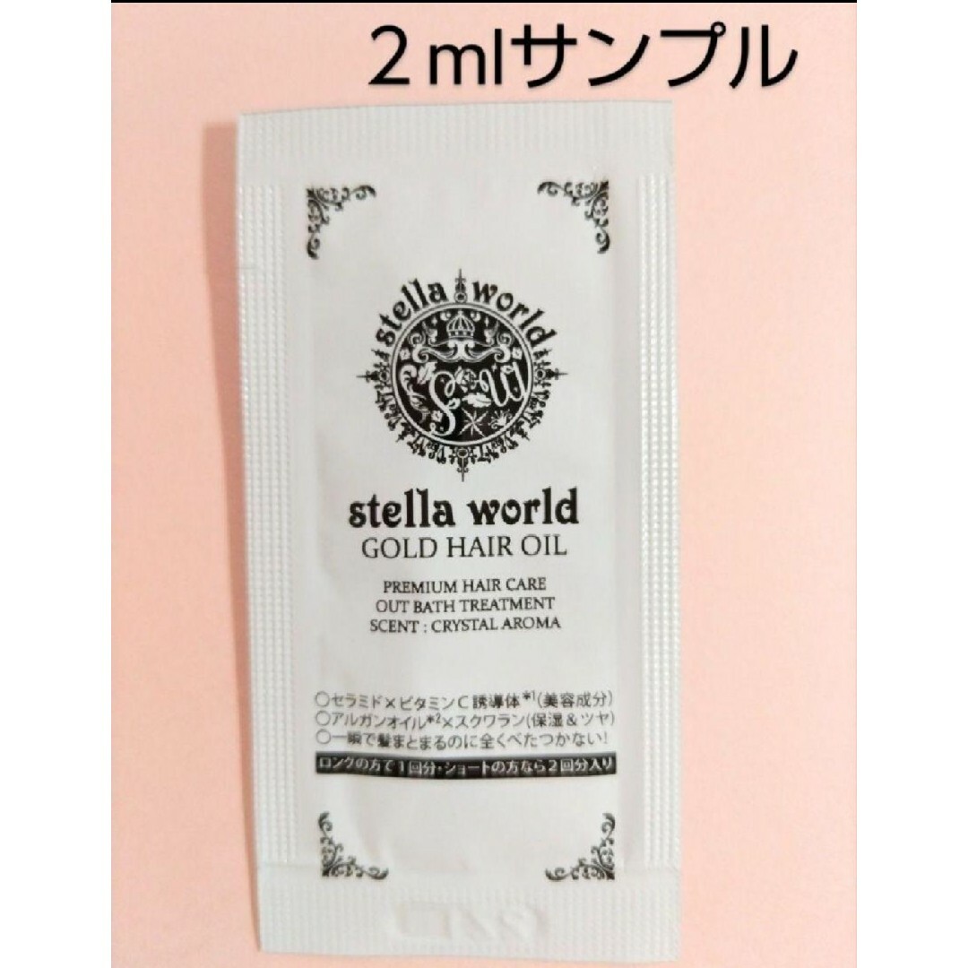 お悩みの方に！大人気！男女兼用ステラワールドゴールドヘアオイル＋おまけ コスメ/美容のヘアケア/スタイリング(トリートメント)の商品写真