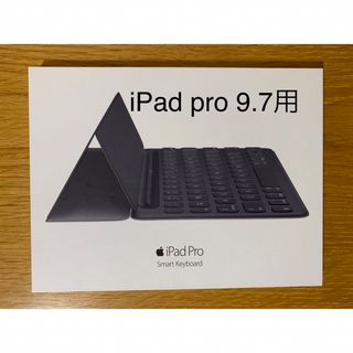 アップル(Apple)のiPad Pro 9.7インチSmart Keyboard スマートキーボード1(PC周辺機器)