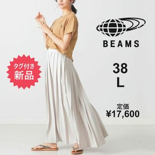 ビームスライツ(BEAMS LIGHTS)の新品タグ付き【春夏】ビームス★プリーツ ロングスカート　グレージュ　ウエストゴム(ロングスカート)