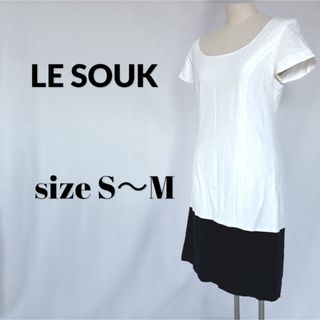 ルスーク(Le souk)の☆☆ LE SOUK ルスーク　ツートンワンピース　ホワイト　38(ひざ丈ワンピース)