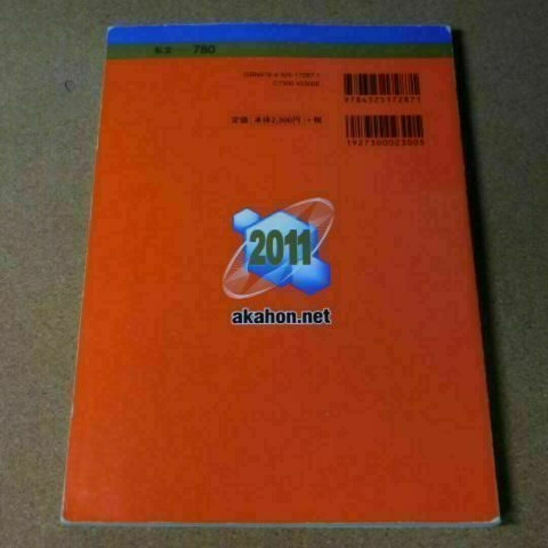 r★赤本・入試過去問★兵庫医療大学（２０１１年）★傾向と対策★送料込み★ エンタメ/ホビーの本(語学/参考書)の商品写真