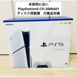 プレイステーション(PlayStation)の【未使用に近い】PlayStation5 CFI-2000A01 本体　ディスク(家庭用ゲーム機本体)