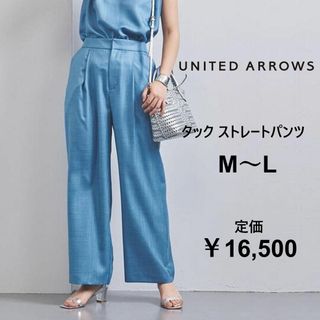 ユナイテッドアローズ(UNITED ARROWS)の春夏　ユナイテッドアローズ ウエストゴム タック ストレートパンツ　ＭＬ　青(カジュアルパンツ)