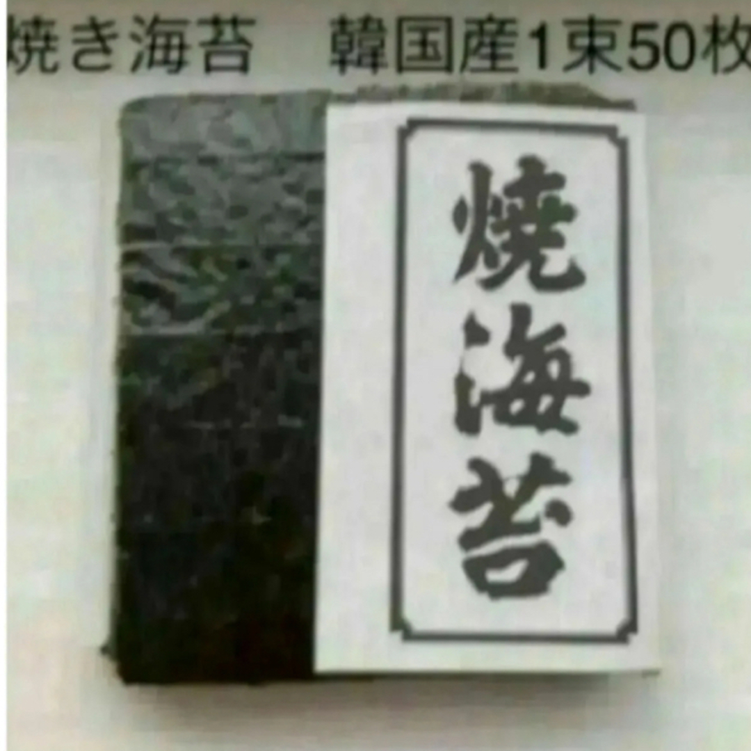 焼き海苔　韓国産少々はね1束50枚　値下げ不可　賞味期限2025年1月1日 食品/飲料/酒の加工食品(乾物)の商品写真