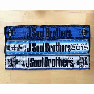三代目J soul brothersのマフラータオル　3枚セット(ミュージシャン)