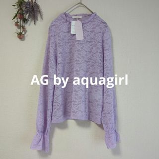 AG by aquagirl - 【希少】新品未使用・タグ付き・エージーバイアクアガール・長袖ブラウス・総レース