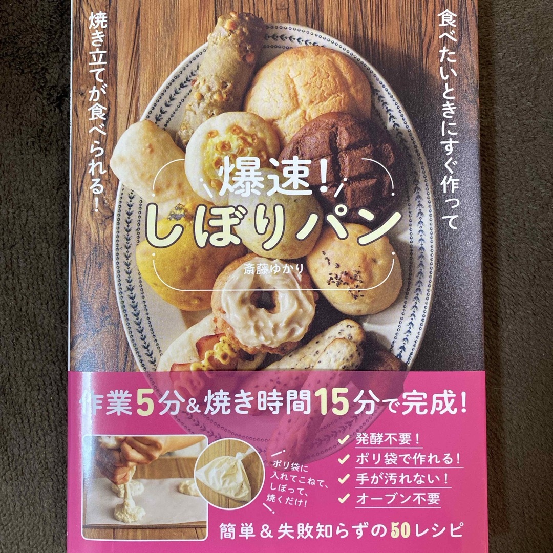 ワニブックス(ワニブックス)の爆速！しぼりパン食べたいときにすぐ作って焼き立てが食べられる！ エンタメ/ホビーの本(料理/グルメ)の商品写真