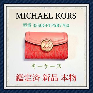 マイケルコース(Michael Kors)の【新品】MICHAEL KORS キーケース 35S0GFTP5B7760(キーケース)