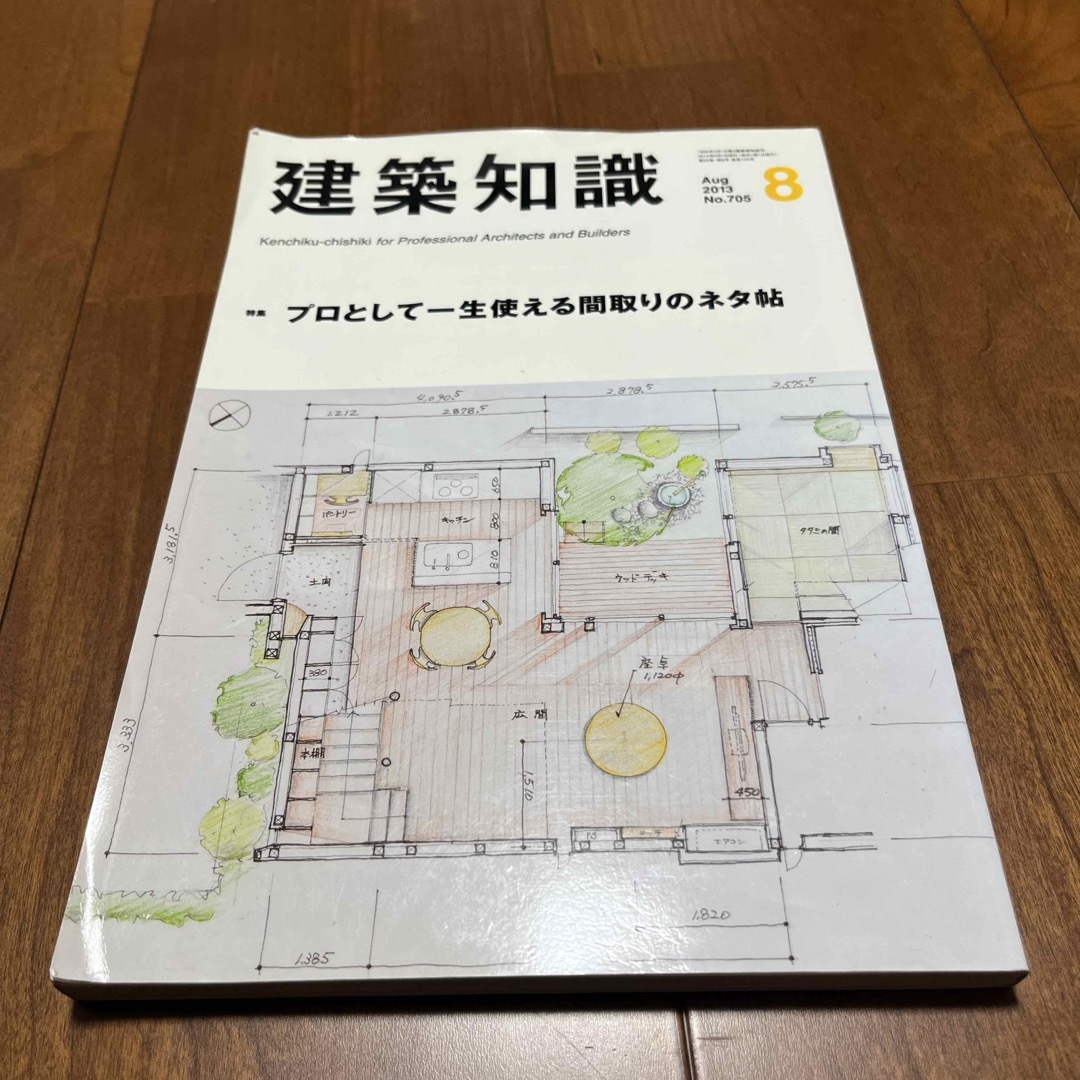 建築知識 プロとして一生使える間取りのネタ帖 エンタメ/ホビーの雑誌(その他)の商品写真