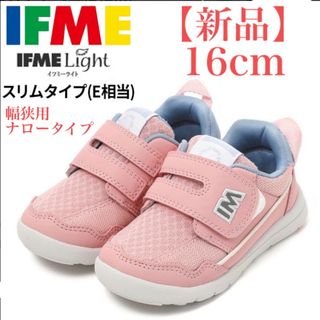 イフミー(IFME)の【新品】IFME Light ナロータイプ 16cm(スニーカー)