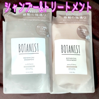 ボタニスト(BOTANIST)のボタニスト ボタニカルシャンプー&トリートメント ダメージケア 計2袋(シャンプー)