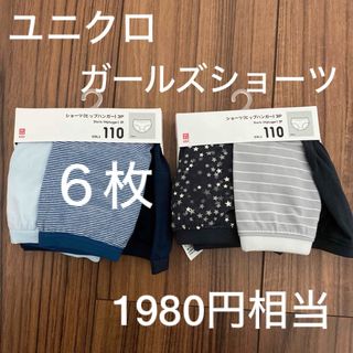 ユニクロ(UNIQLO)の新品　6枚セット　ユニクロ　ガールズ　ヒップハンガーショーツ　110センチ(下着)