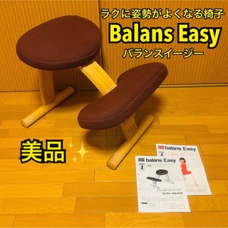 サカモトハウス(サカモトハウス)の【まだゆ様専用】Balans Easy バランスチェア サカモトハウス ブラウン(デスクチェア)