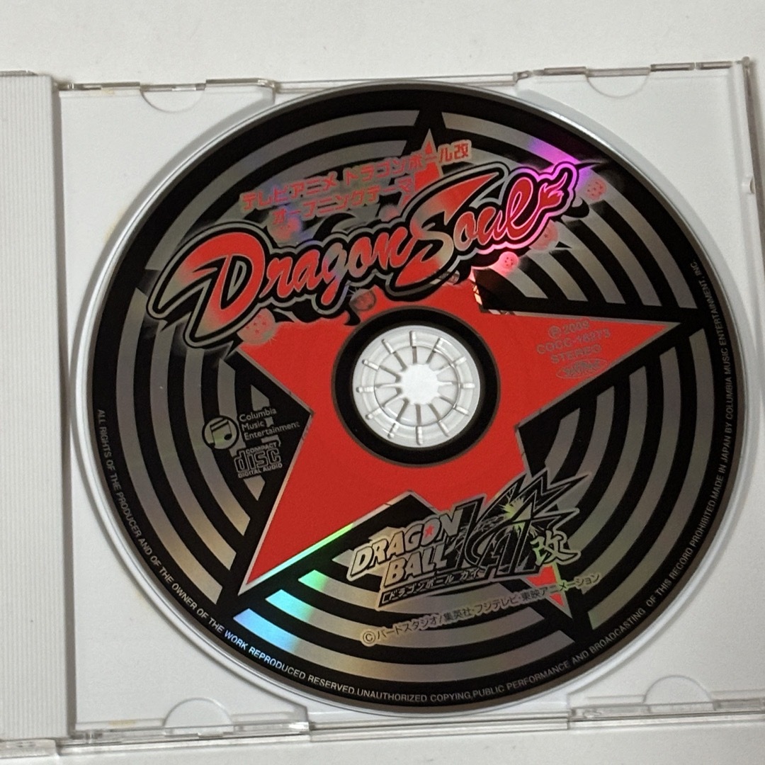 「ドラゴンボール改」オープニング・テーマ～Dragon Soul エンタメ/ホビーのCD(アニメ)の商品写真