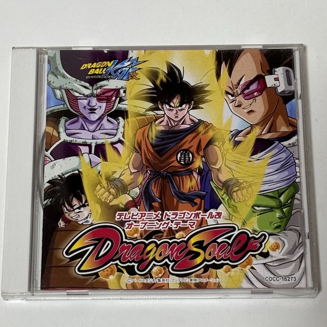 「ドラゴンボール改」オープニング・テーマ～Dragon Soul エンタメ/ホビーのCD(アニメ)の商品写真