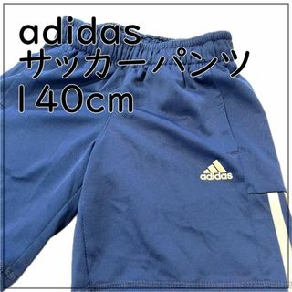 アディダス(adidas)の【古着】adidas アディダス サッカーウェア 140cm フットサル パンツ(ウェア)