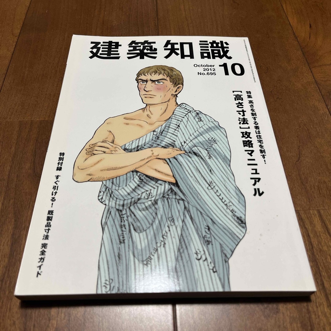 建築知識 高さ寸法攻略マニュアル エンタメ/ホビーの雑誌(専門誌)の商品写真