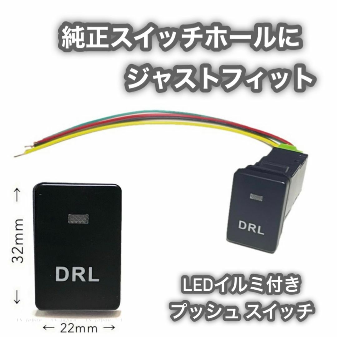 トヨタ車用 プッシュスイッチ 【DRL】純正空きホールにジャストフィット 自動車/バイクの自動車(車種別パーツ)の商品写真