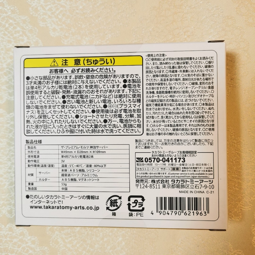 ザ・プレミアム・モルツ　神泡サーバー インテリア/住まい/日用品のキッチン/食器(アルコールグッズ)の商品写真